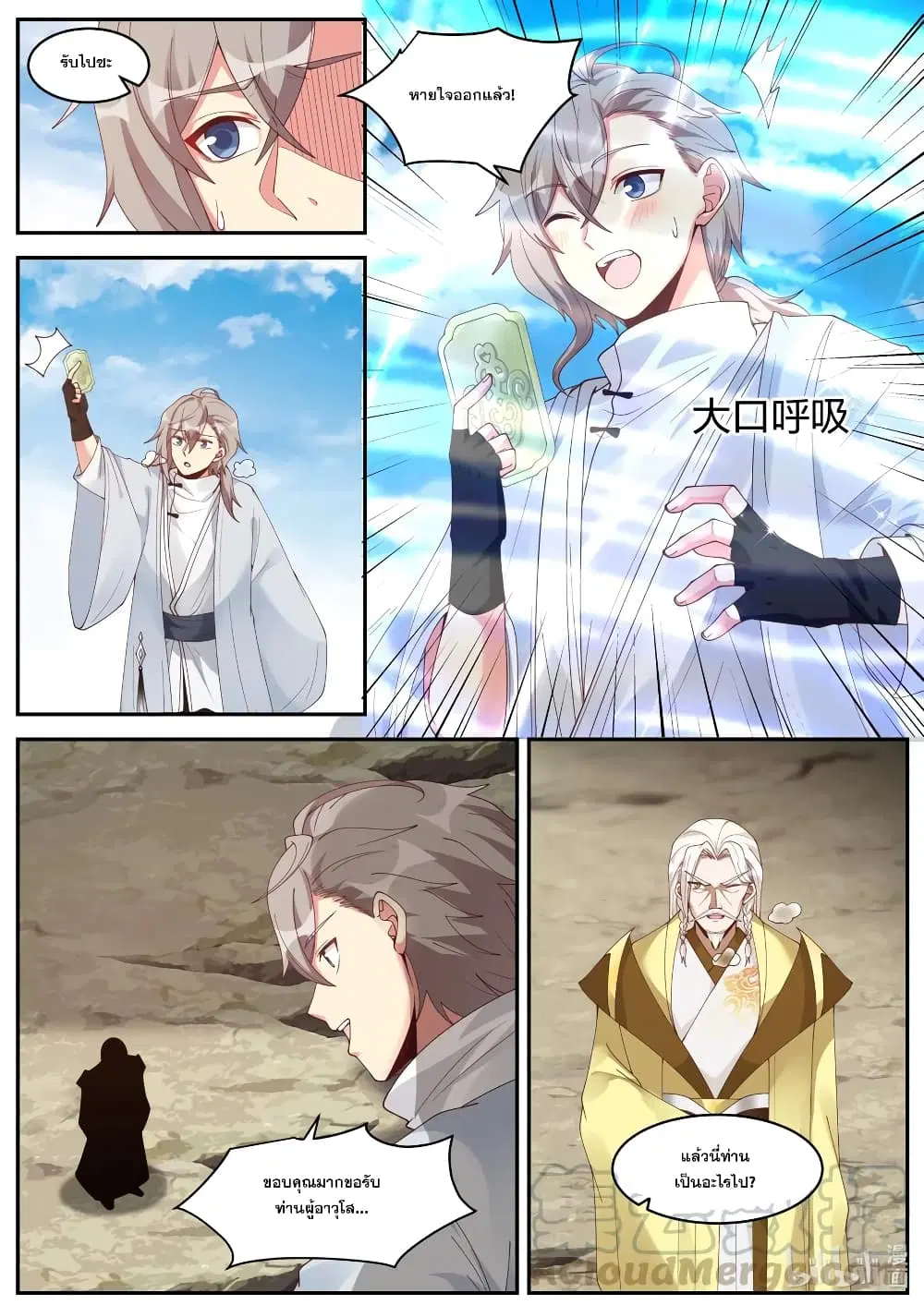Martial God Asura ตอนที่ 201 หน้า 4
