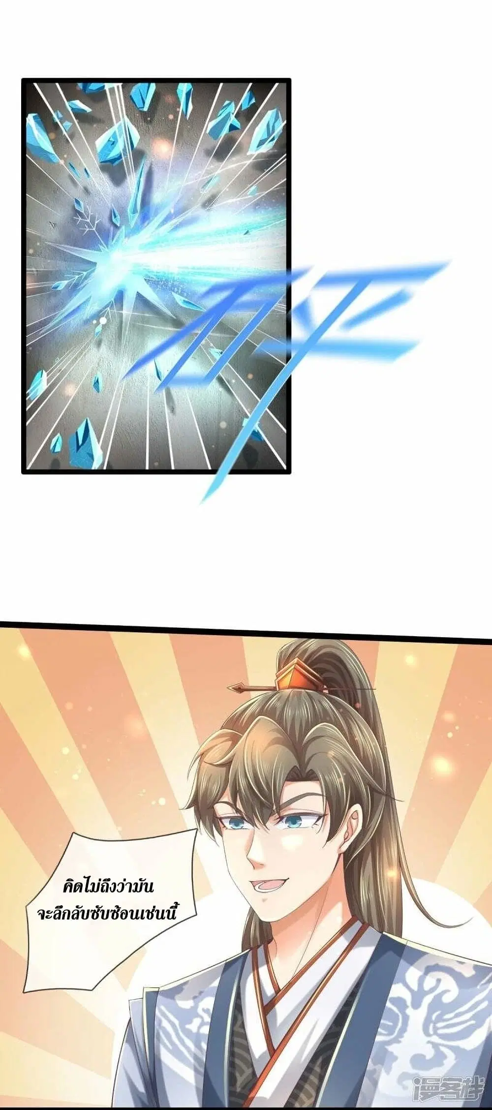 Sky Sword God ตอนที่ 487 หน้า 9