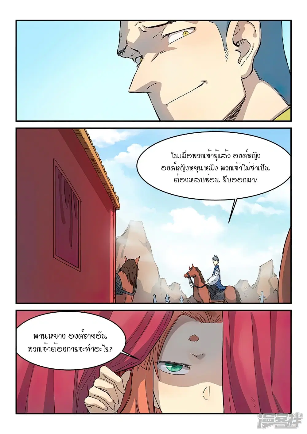 Star Martial God Techniquer ตอนที่ 309 หน้า 7