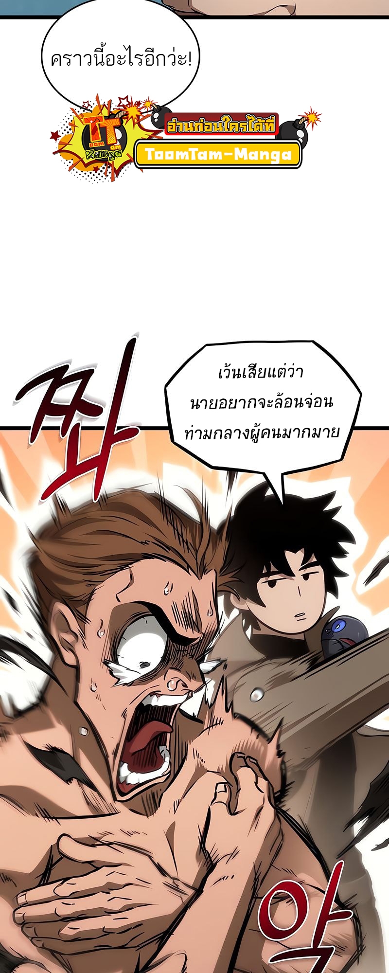 The World After the end โลกหลังการล่มสลาย ตอนที่ 172 หน้า 19