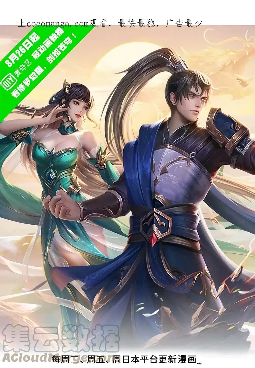 Sky Sword God ตอนที่ 610.1 หน้า 2