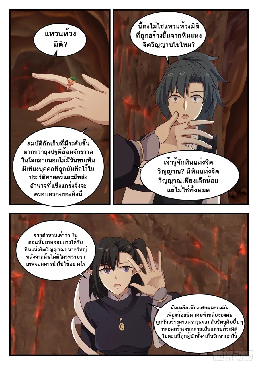 Martial Peak ตอนที่ 628 หน้า 7