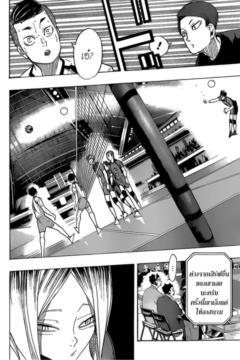 Haikyuu!! ตอนที่ 350 หน้า 6