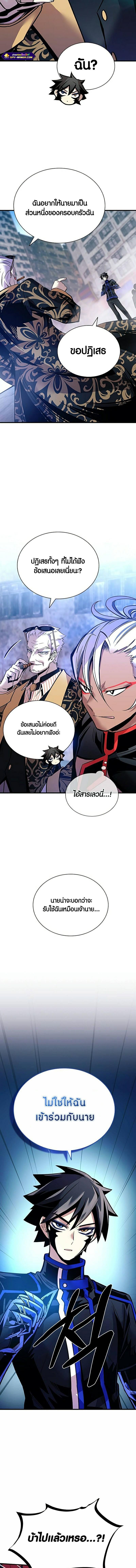 Villain to Kill ตอนที่ 116 หน้า 3