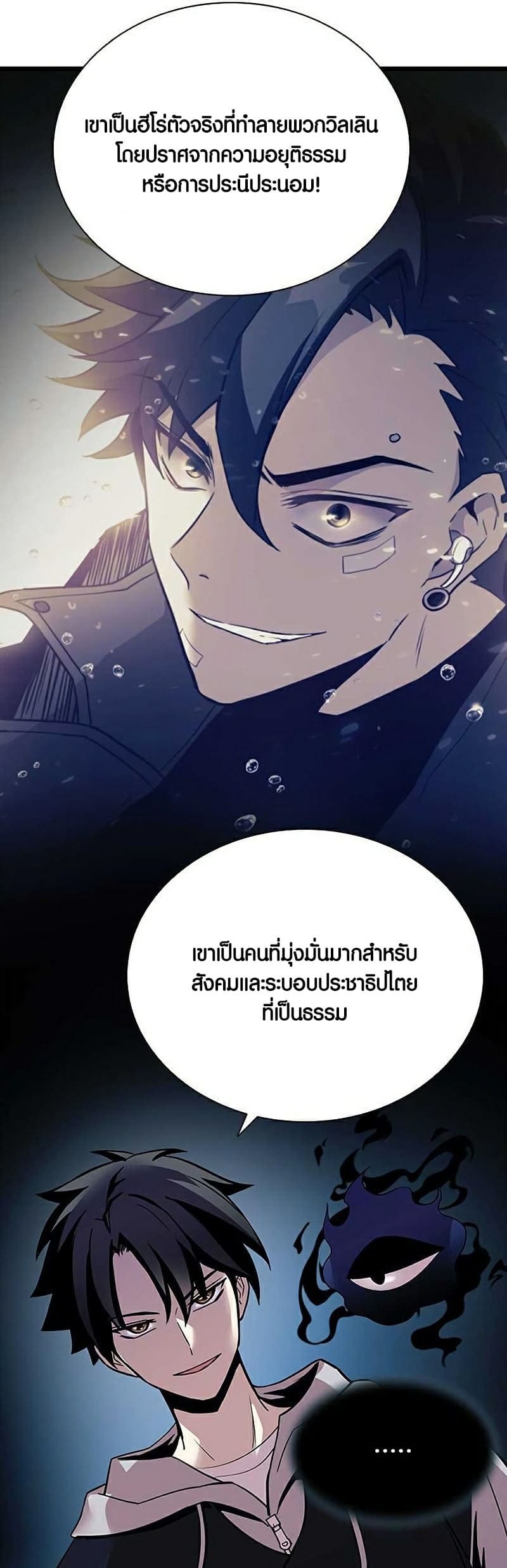 Villain to Kill ตอนที่ 108 หน้า 6