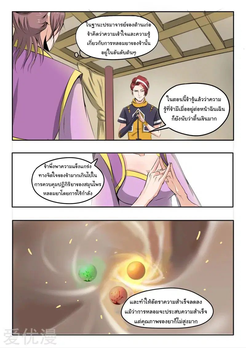 Martial Master ตอนที่ 231 หน้า 6