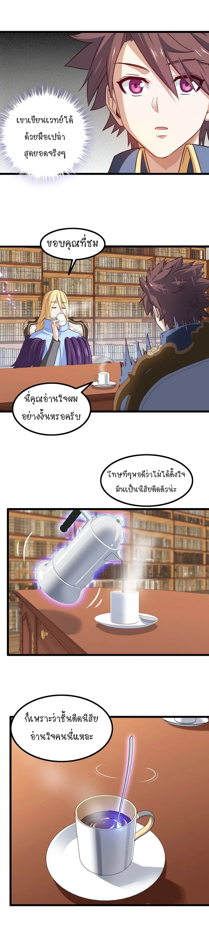 My Wife is a Demon Queen ตอนที่ 108 หน้า 10