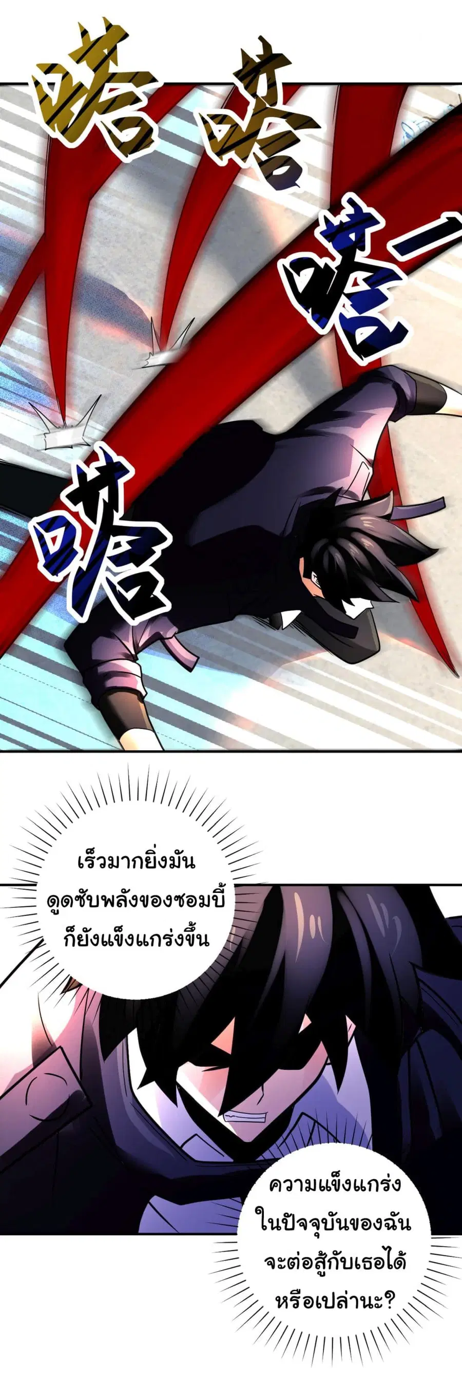 Apocalyptic Super System ตอนที่ 352 หน้า 27