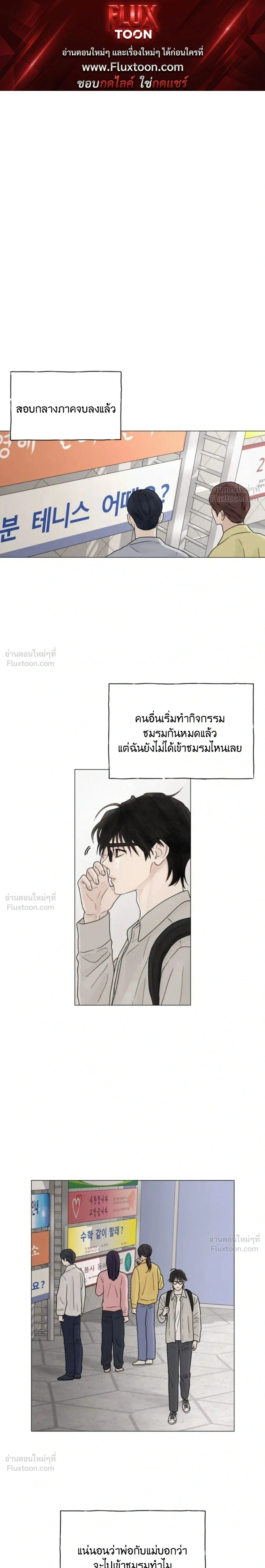 Colorless Light – แสงไร้สี ตอนที่ 2 หน้า 1