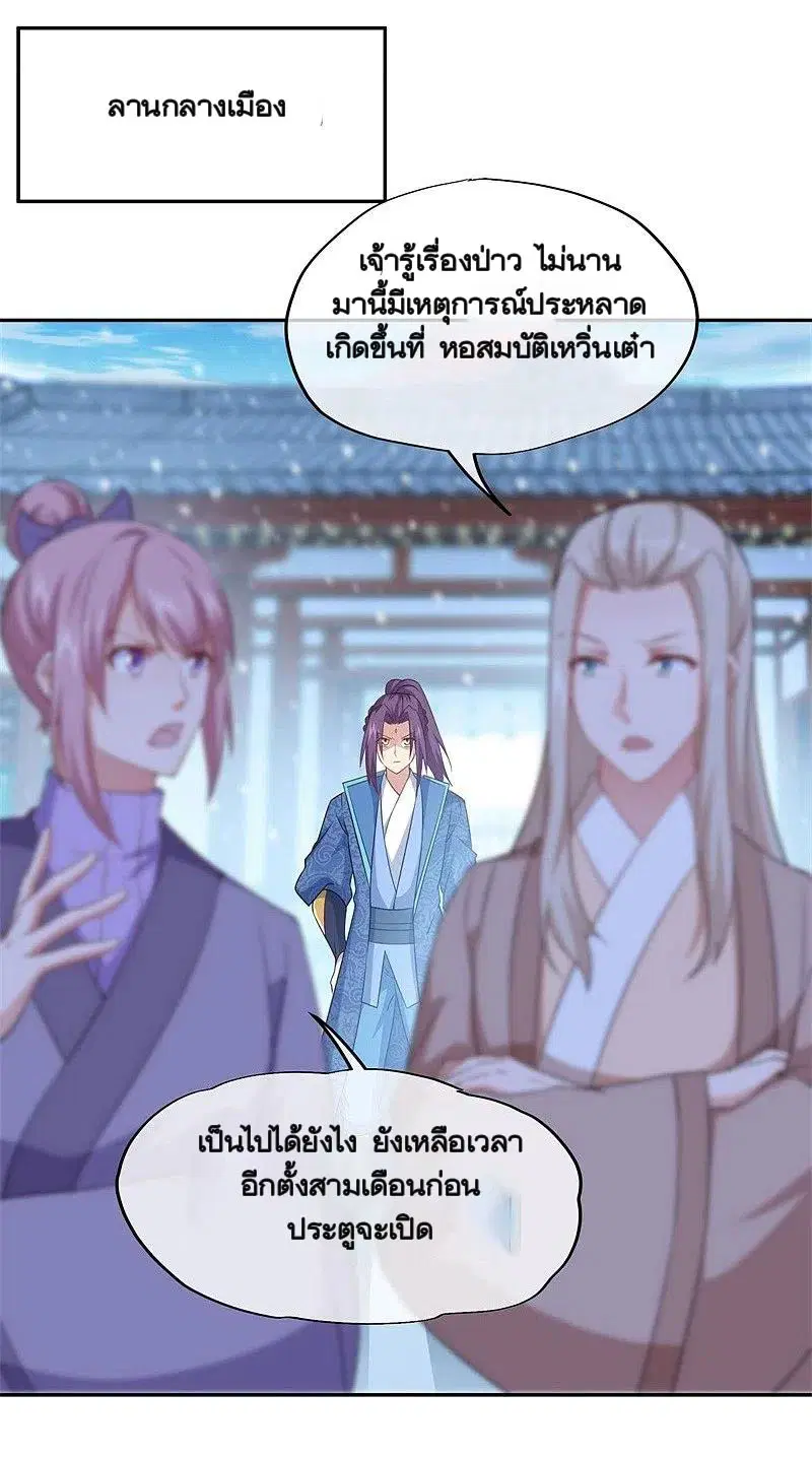 Peerless Battle Spirit ตอนที่ 363 หน้า 48