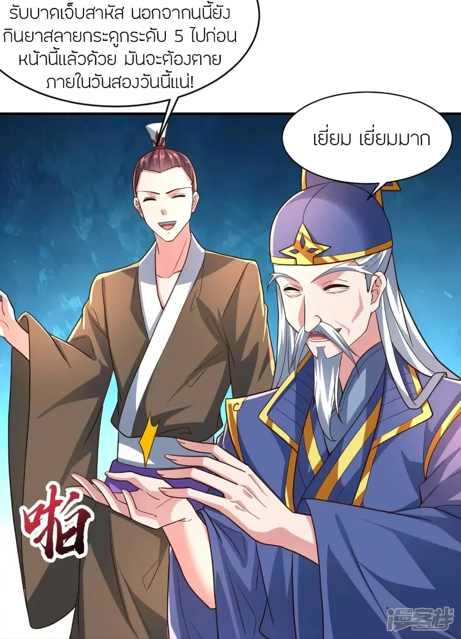 Banished Disciple’s Counterattack ราชาอมตะผู้ถูกขับไล่ ตอนที่ 273 หน้า 77