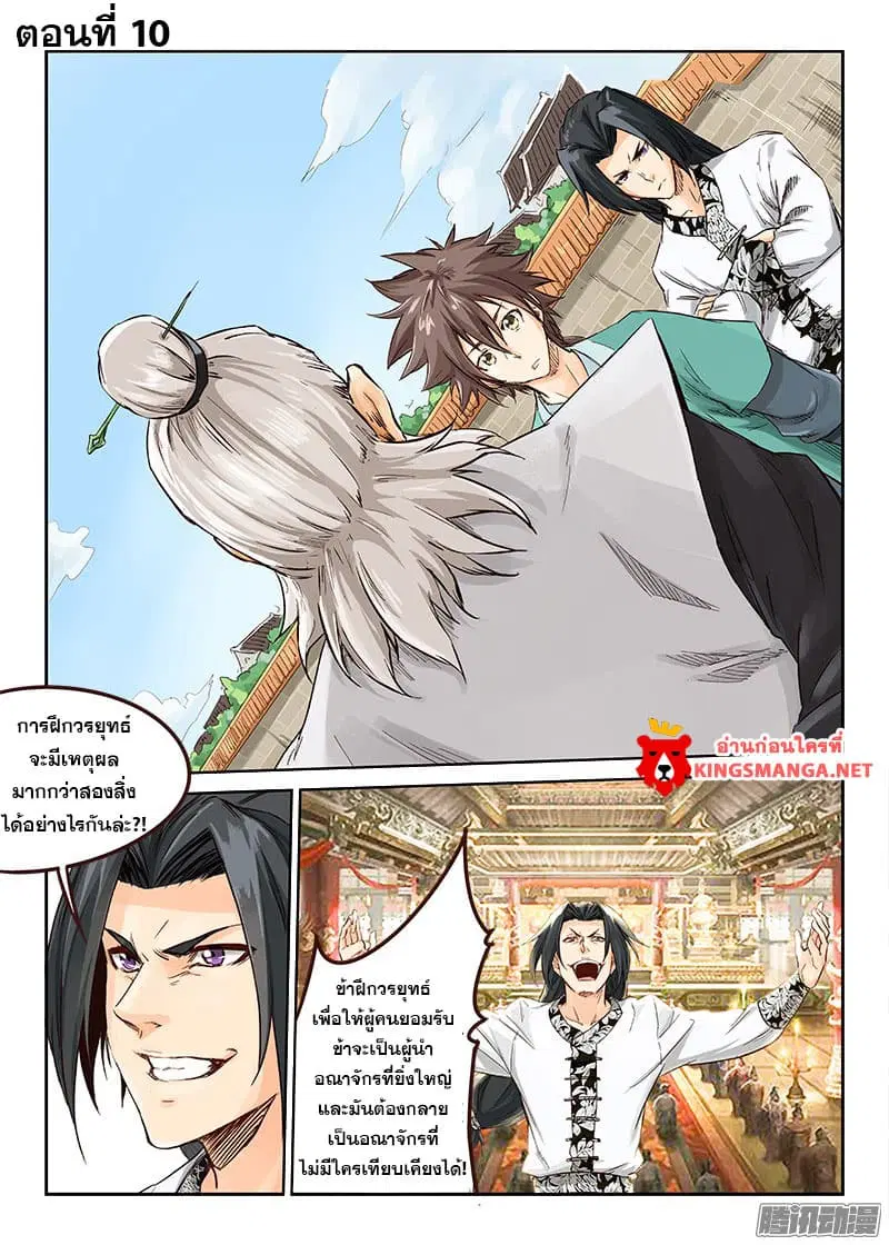 Star Martial God Techniquer ตอนที่ 9 หน้า 1