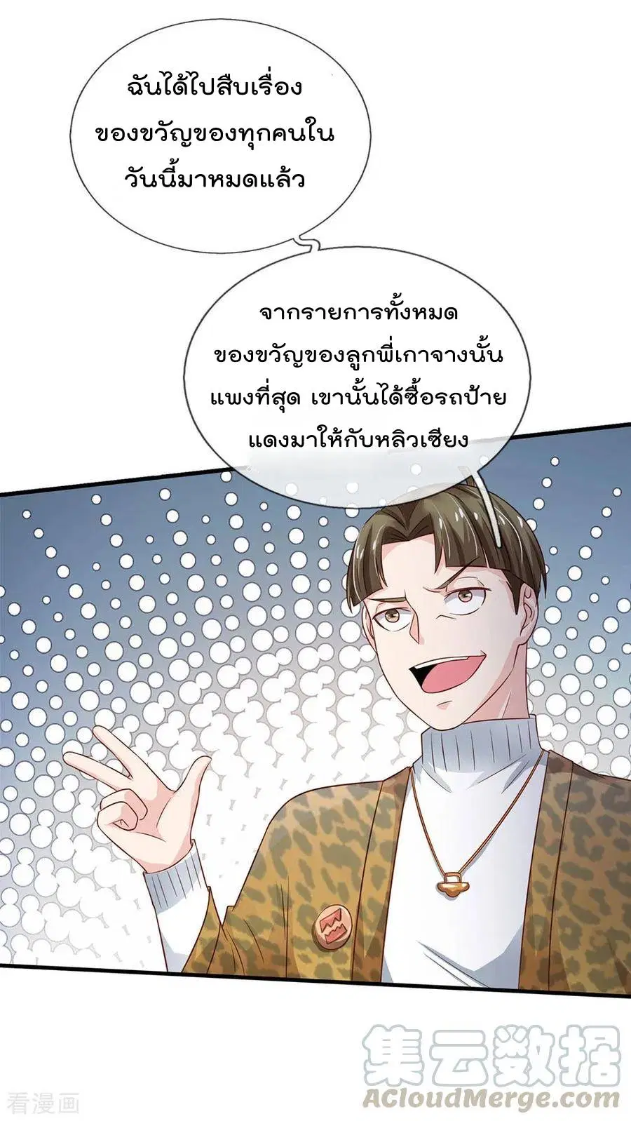 I’m the Great Immortal ตอนที่ 143 หน้า 10