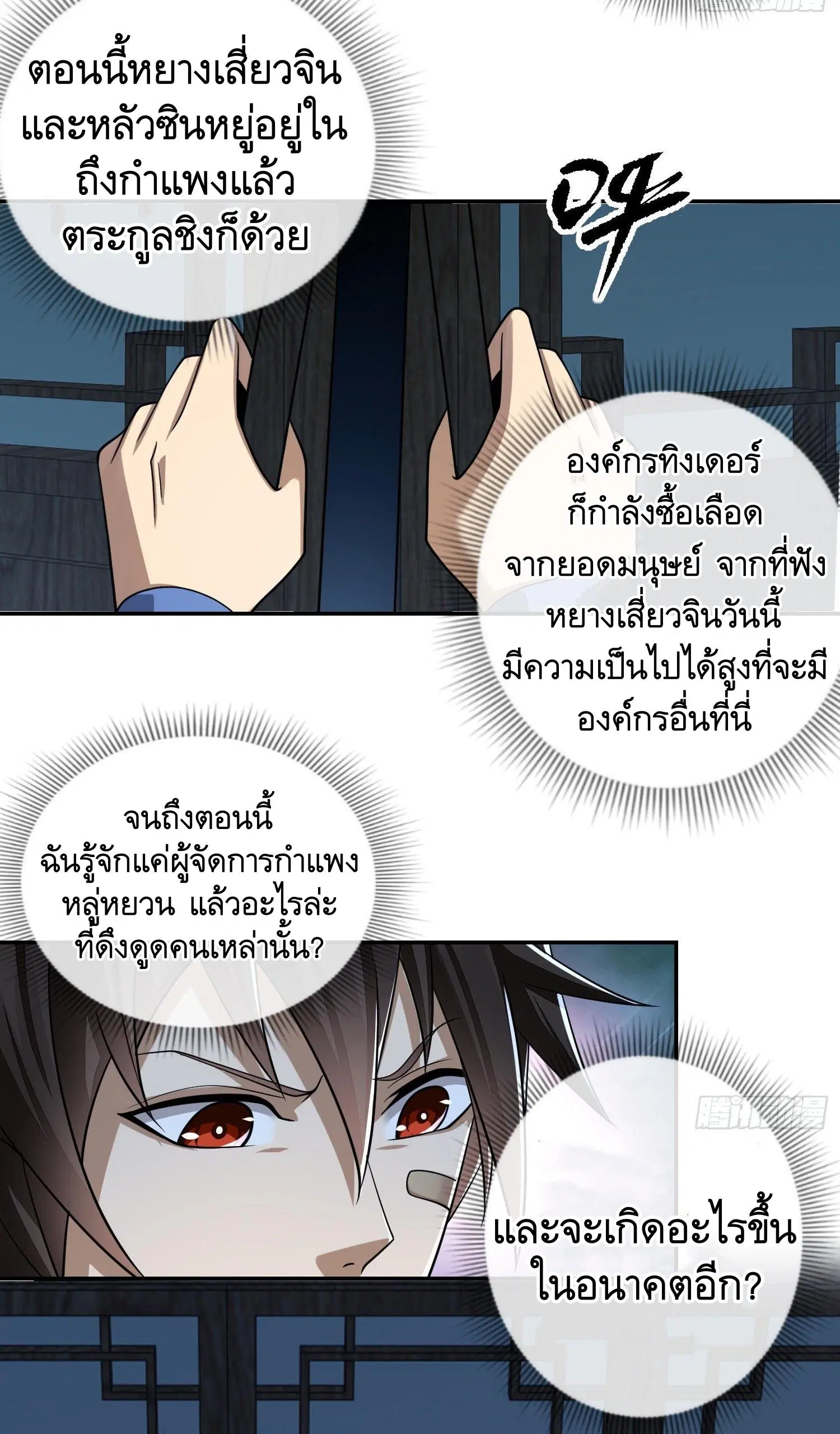 The First Order ตอนที่ 70 หน้า 4