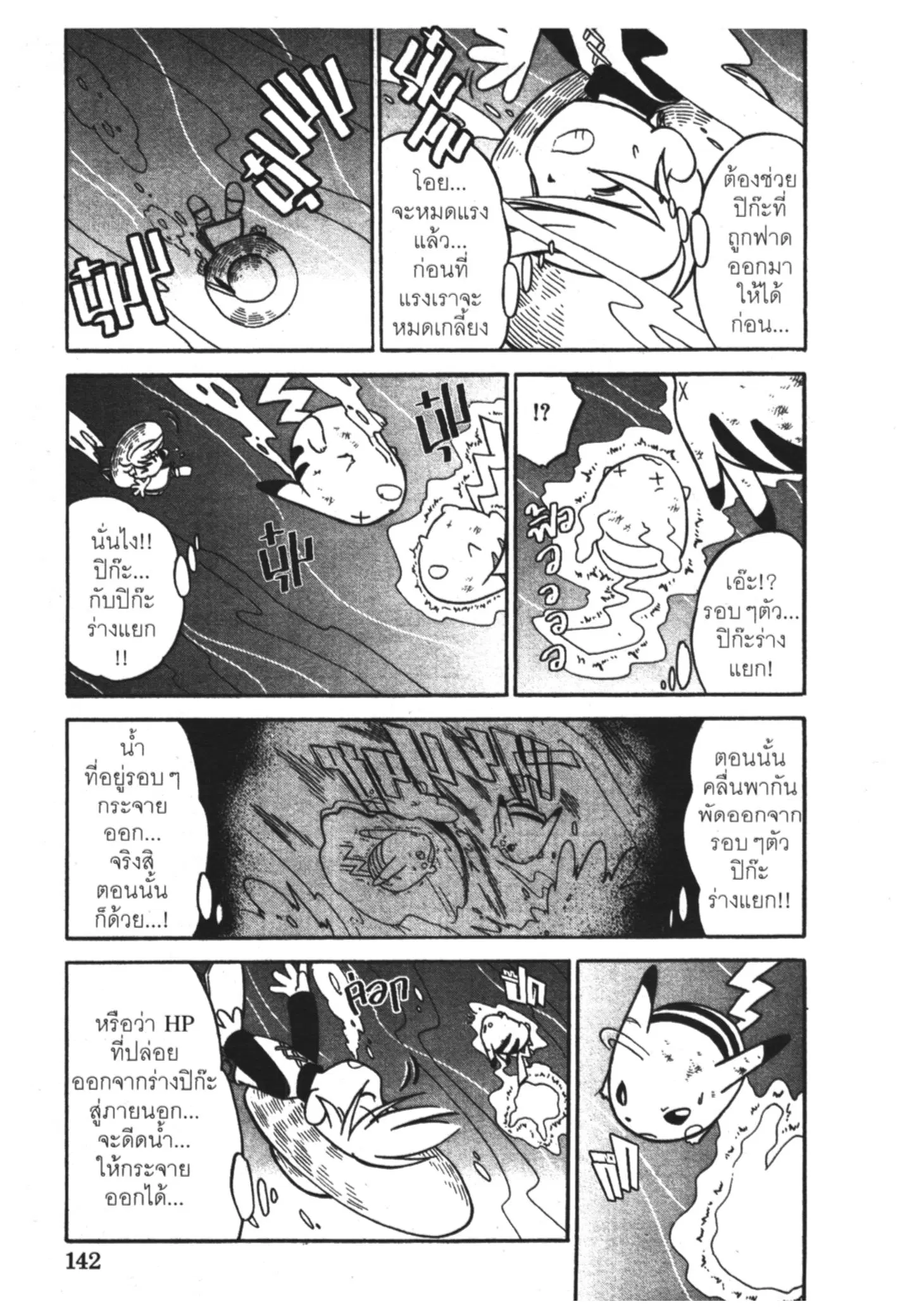 Pokémon ตอนที่ 62 หน้า 8