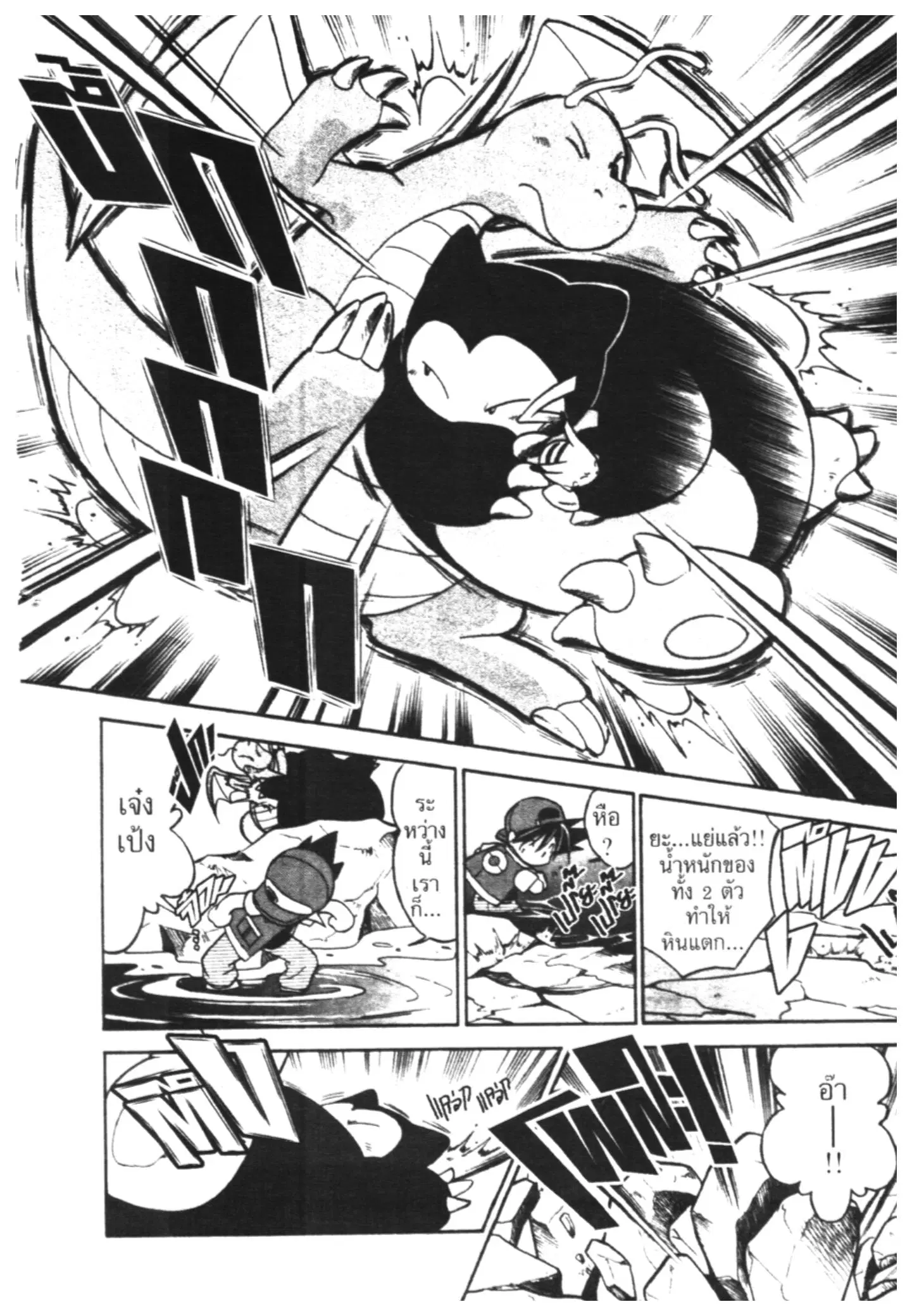 Pokémon ตอนที่ 24 หน้า 7