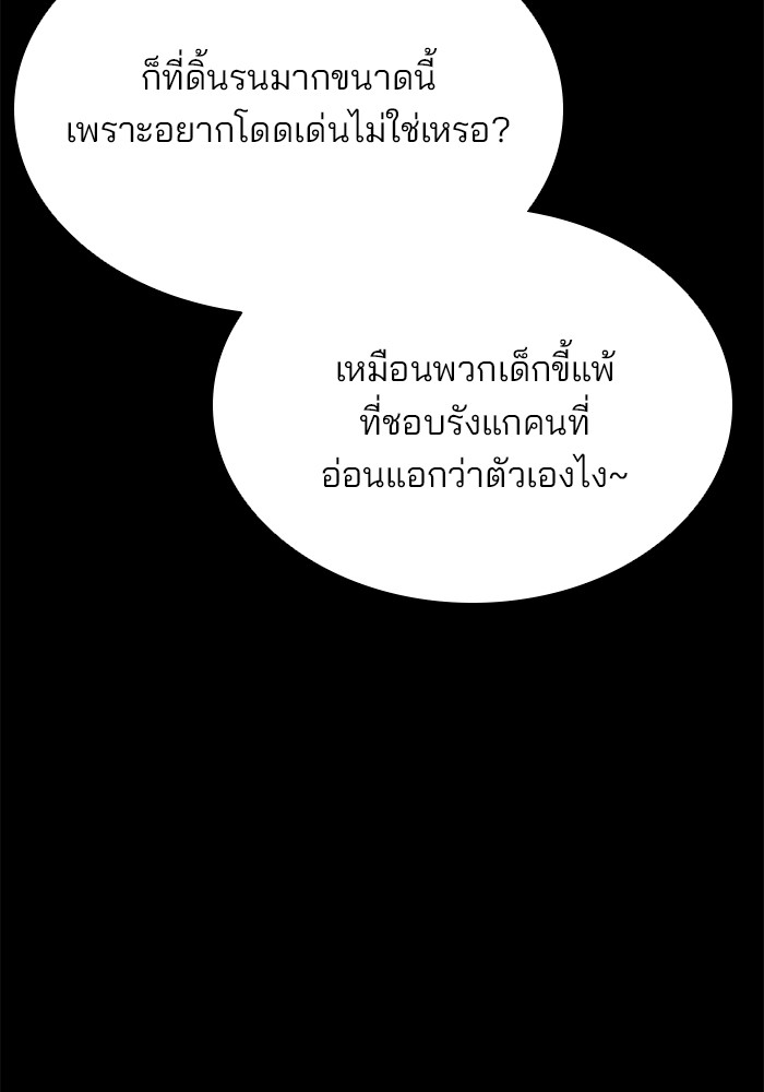 Villain to Kill ตอนที่ 46 หน้า 42