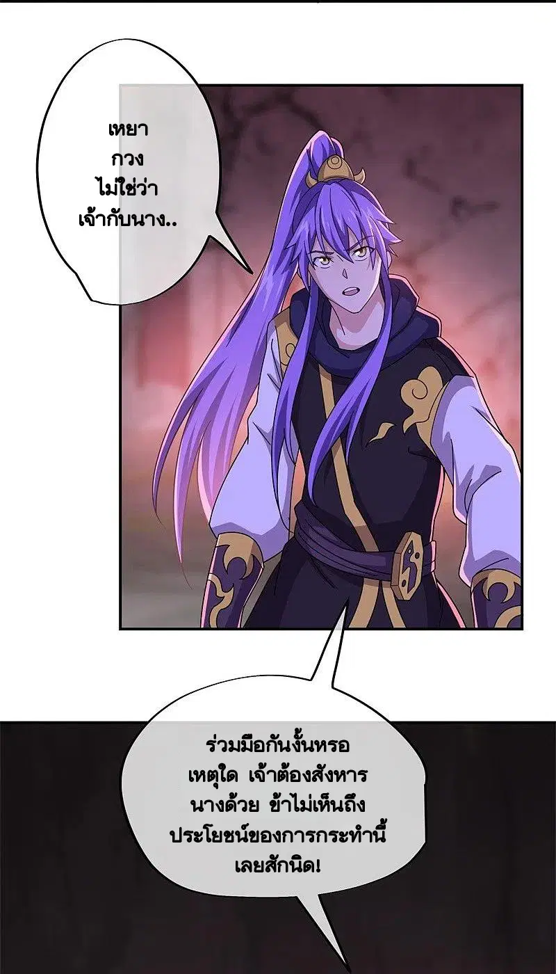 Peerless Battle Spirit ตอนที่ 377 หน้า 22