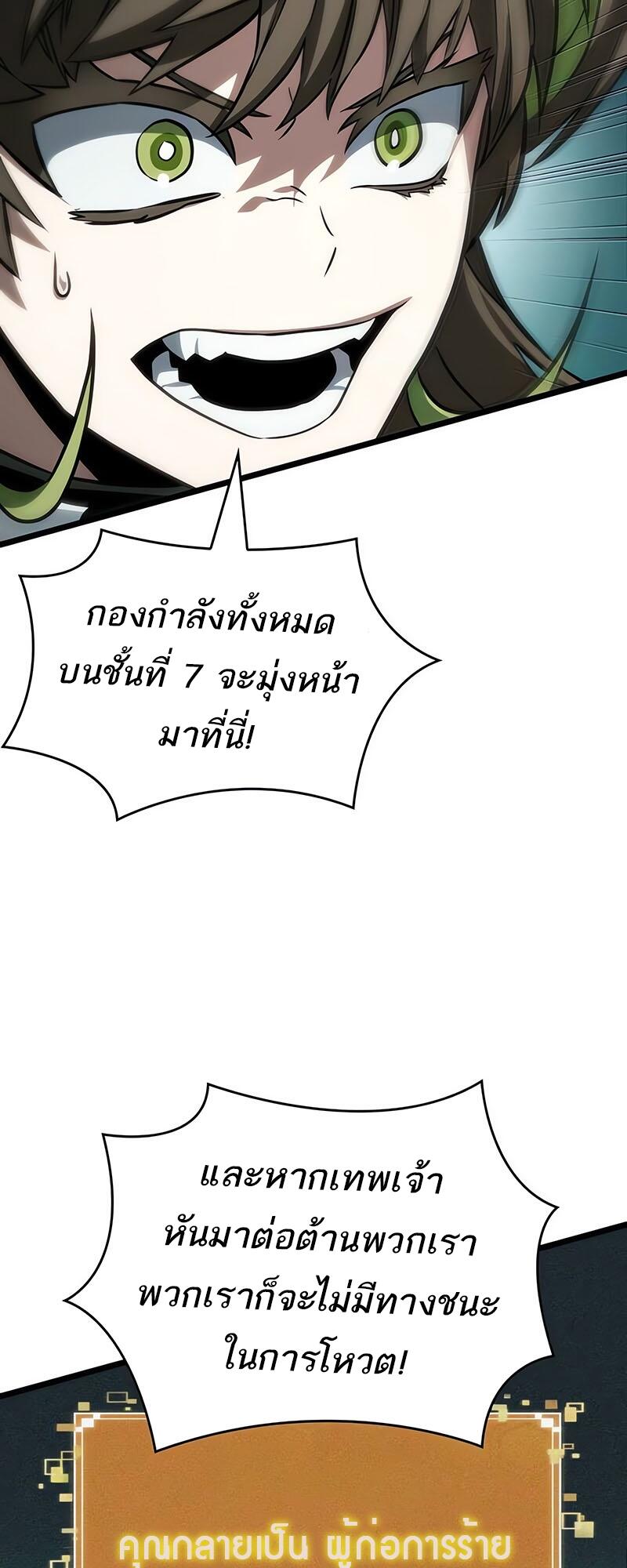 The World After the end โลกหลังการล่มสลาย ตอนที่ 132 หน้า 47