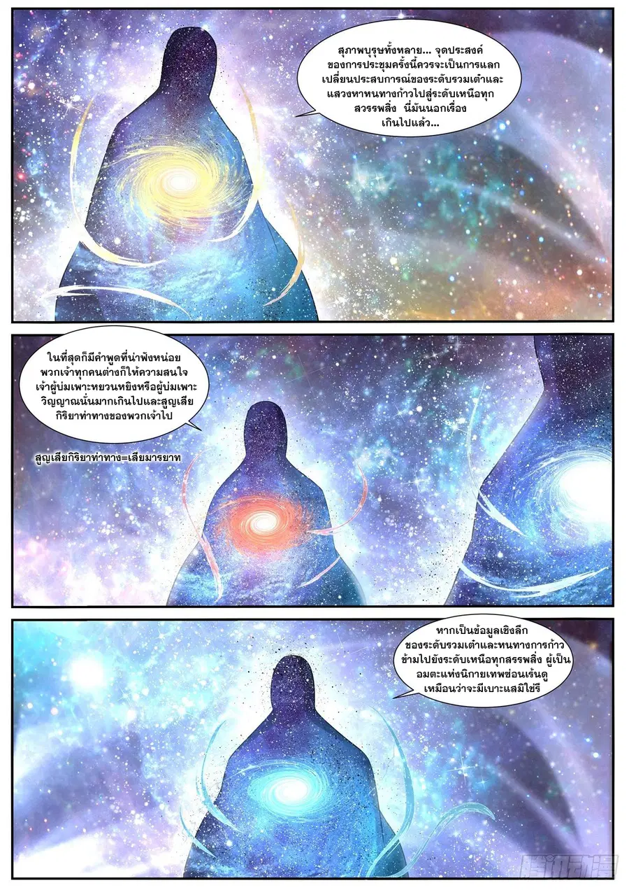 Rebirth Of The Urban Immortal Cultivator ตอนที่ 720 หน้า 7