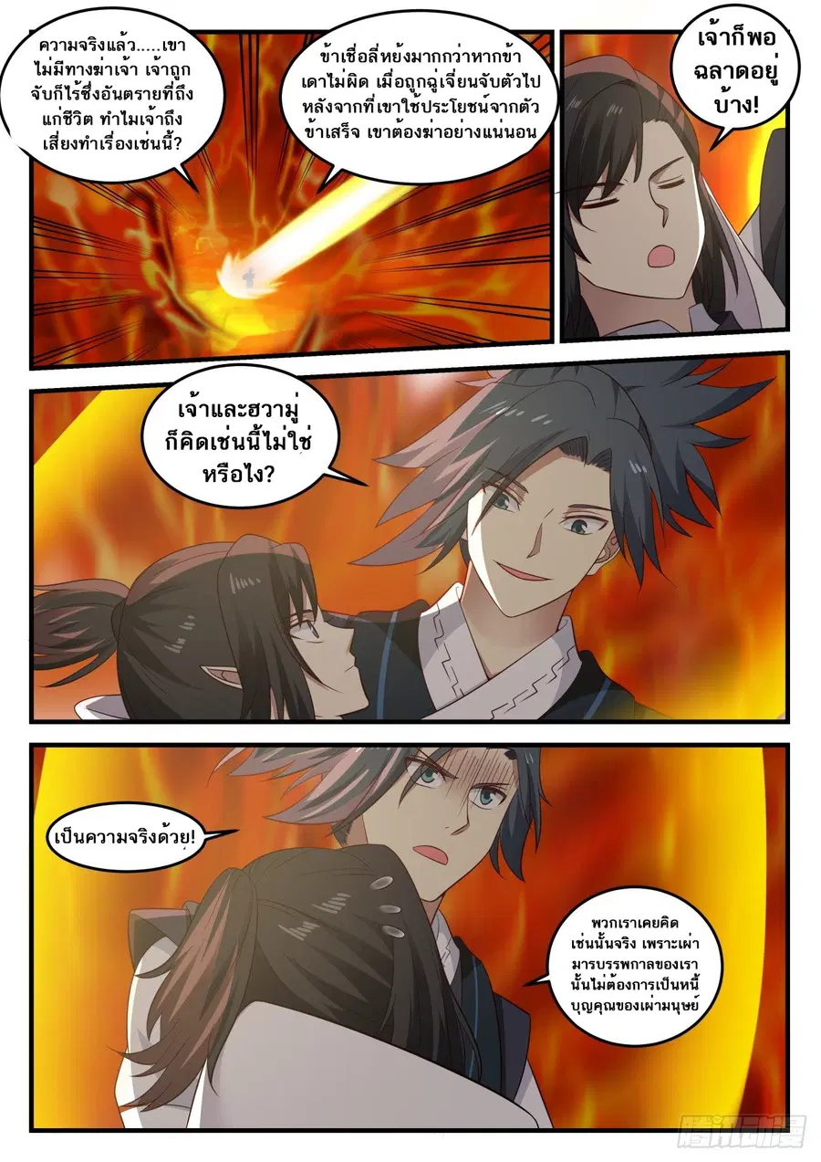 Martial Peak ตอนที่ 627 หน้า 6