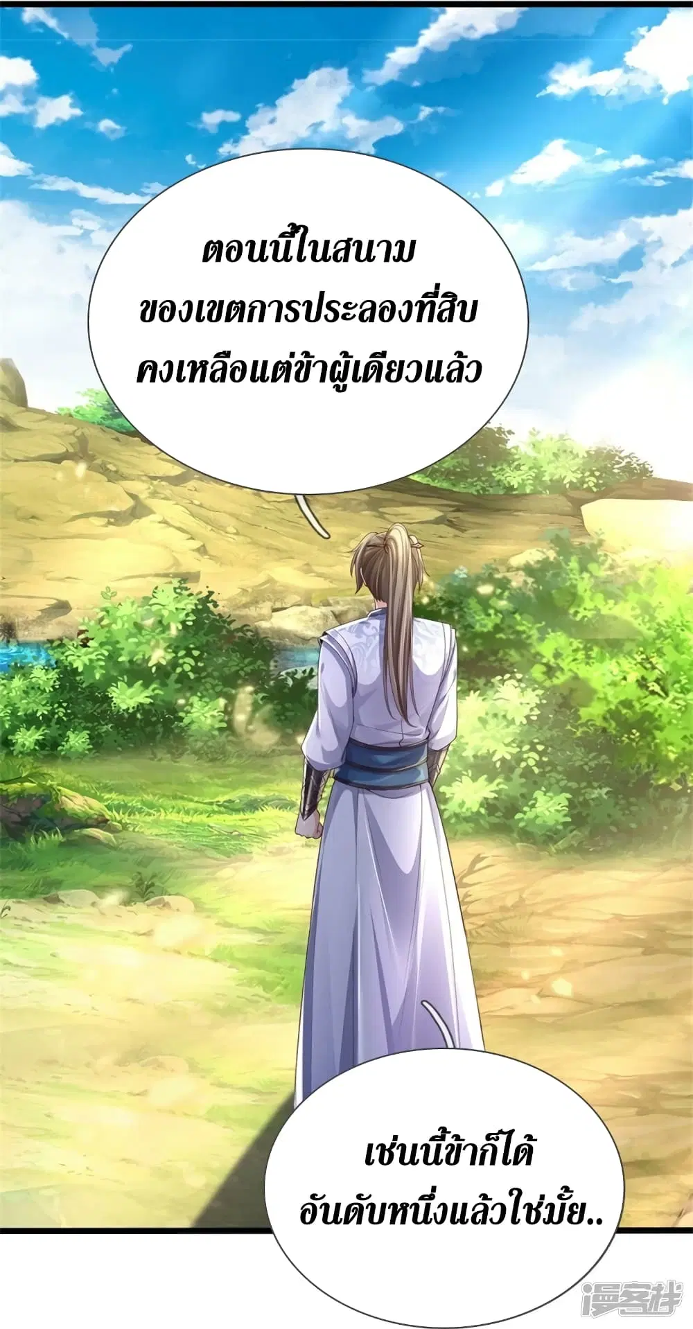 Sky Sword God ตอนที่ 564 หน้า 5