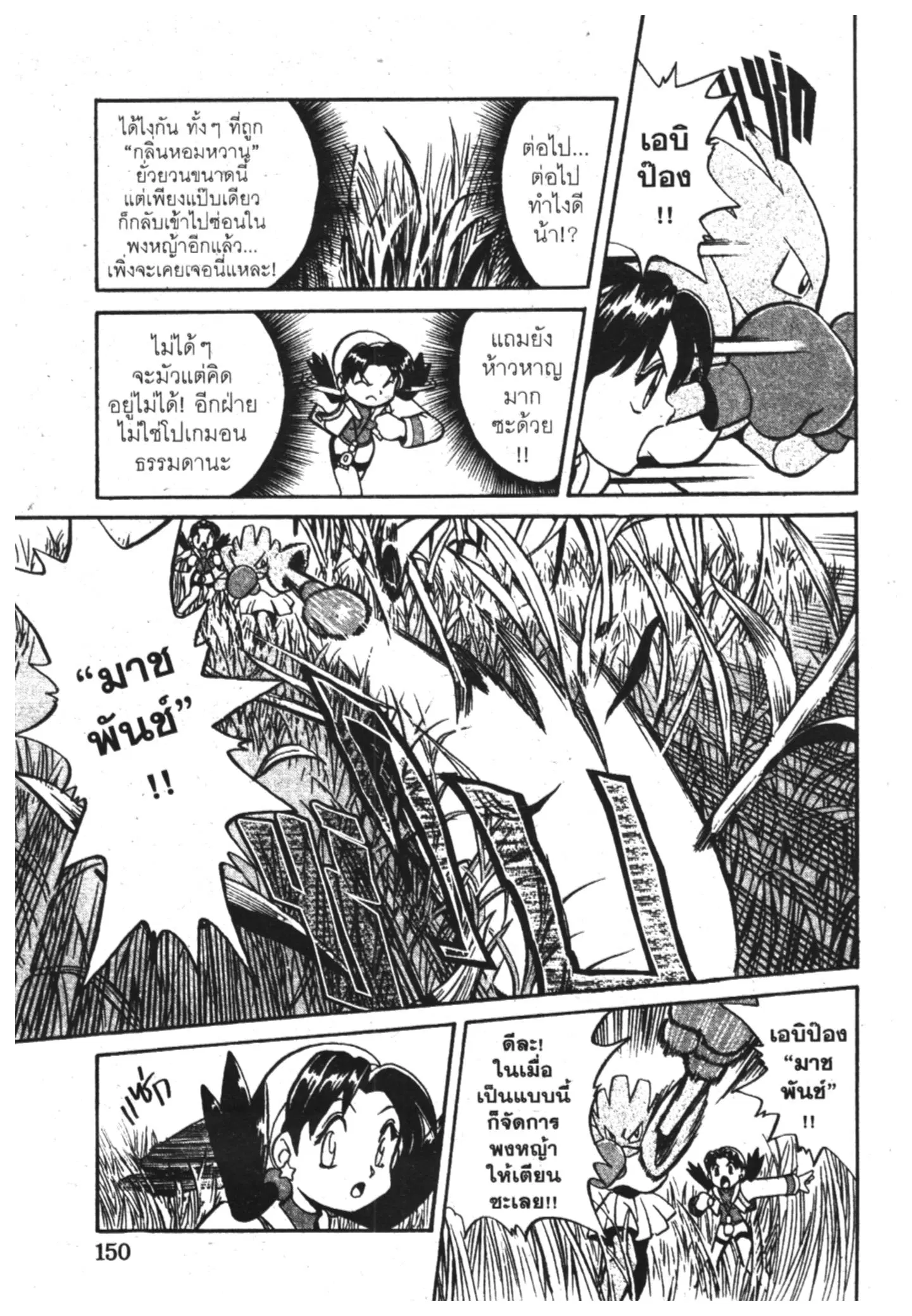 Pokémon ตอนที่ 126 หน้า 7