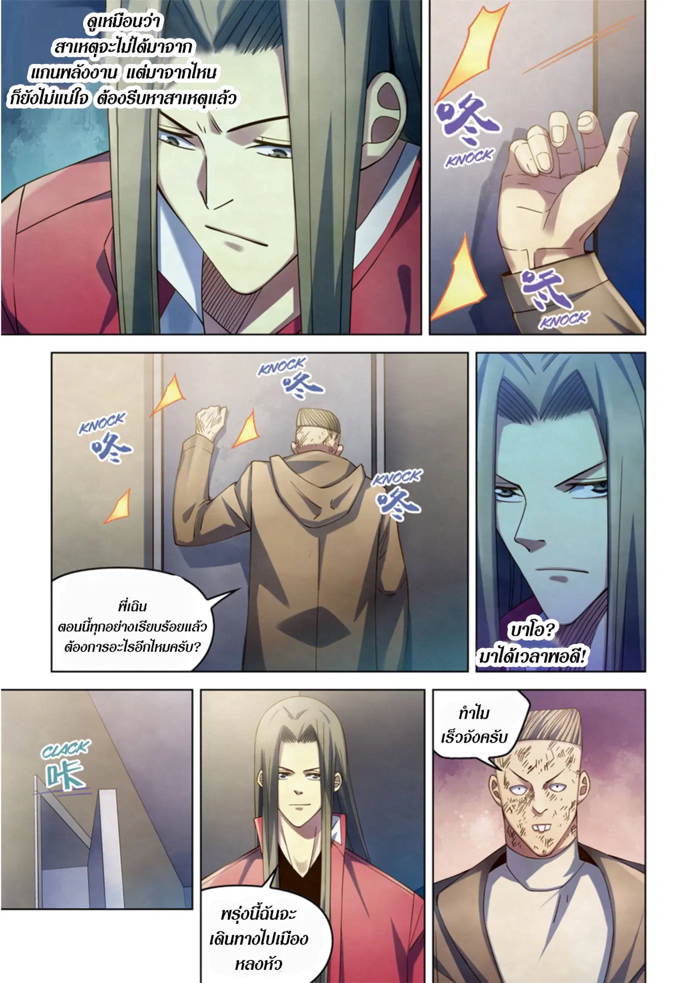 The Last Human ตอนที่ 321.33 หน้า 31