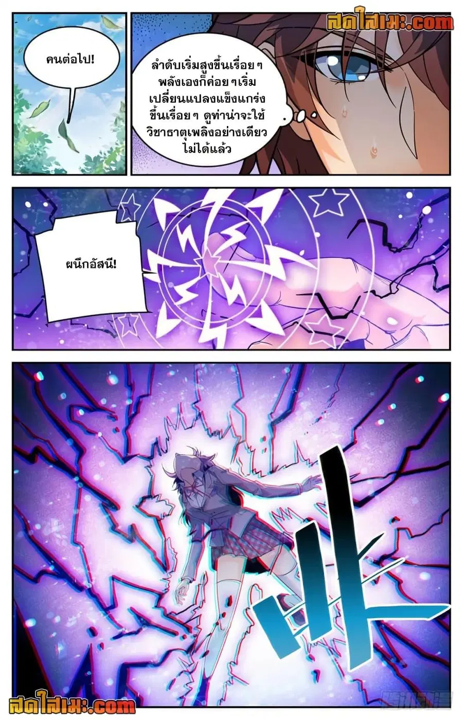 Versatile Mage ตอนที่ 293 หน้า 8