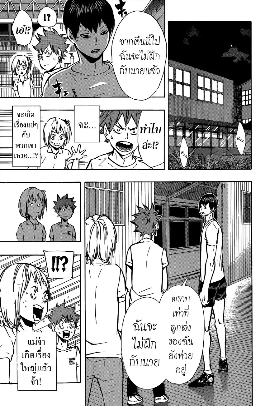 Haikyuu!! ตอนที่ 90 หน้า 13