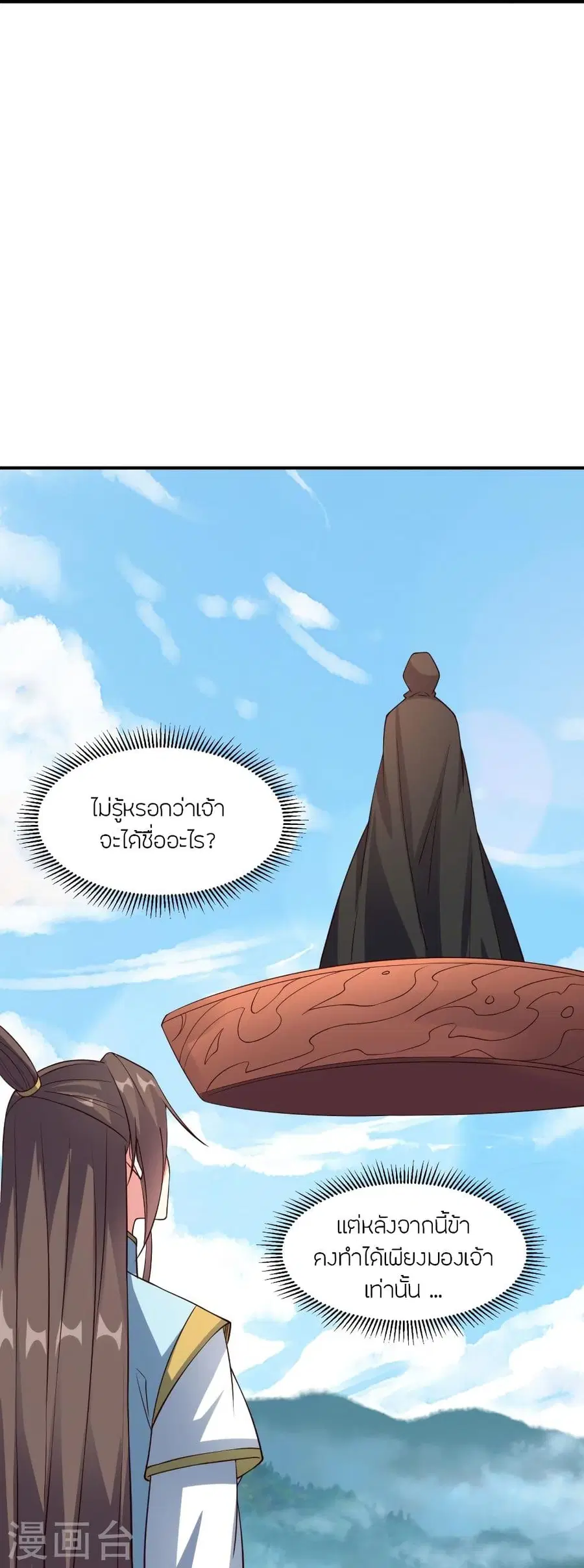 Banished Disciple’s Counterattack ราชาอมตะผู้ถูกขับไล่ ตอนที่ 300 หน้า 77