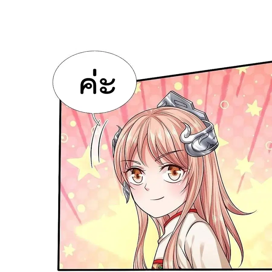 I’m the Great Immortal ตอนที่ 396 หน้า 18