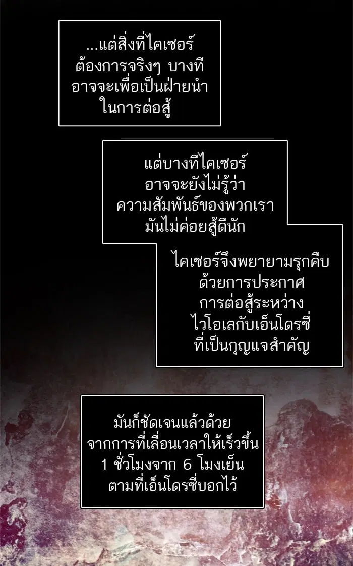 Tower of God ตอนที่ 288 หน้า 89