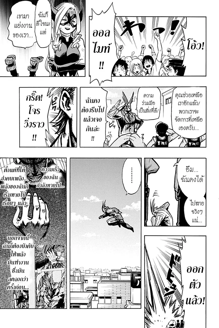 Boku no Hero Academia (My Hero Academia) ตอนที่ 13 หน้า 3