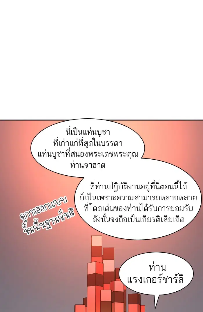 Tower of God ตอนที่ 388 หน้า 90
