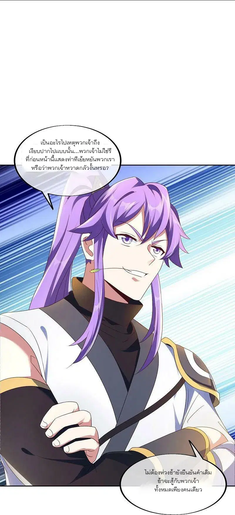 Peerless Battle Spirit ตอนที่ 464 หน้า 32
