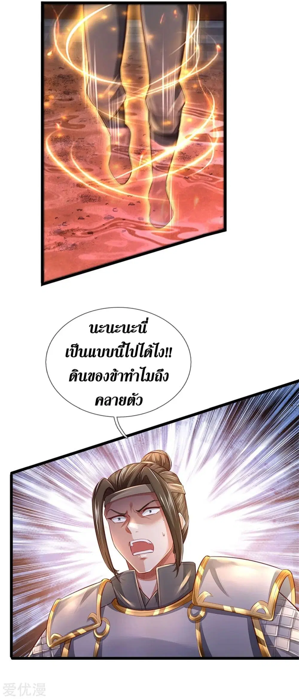 Sky Sword God ตอนที่ 370 หน้า 17