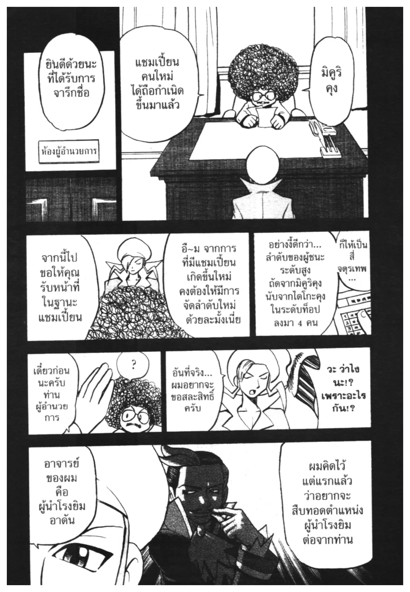 Pokémon ตอนที่ 251 หน้า 8