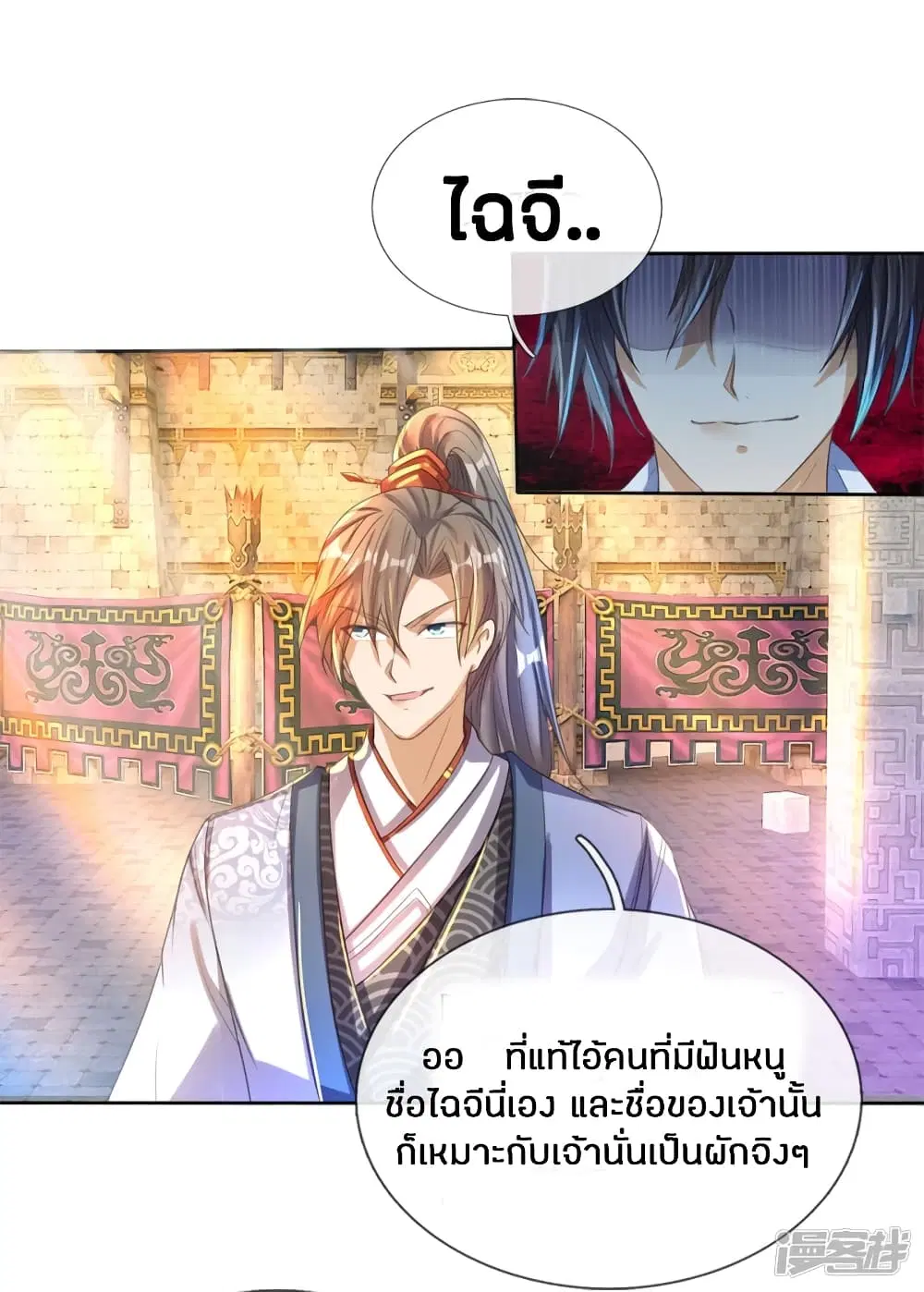 Sky Sword God ตอนที่ 183 หน้า 4