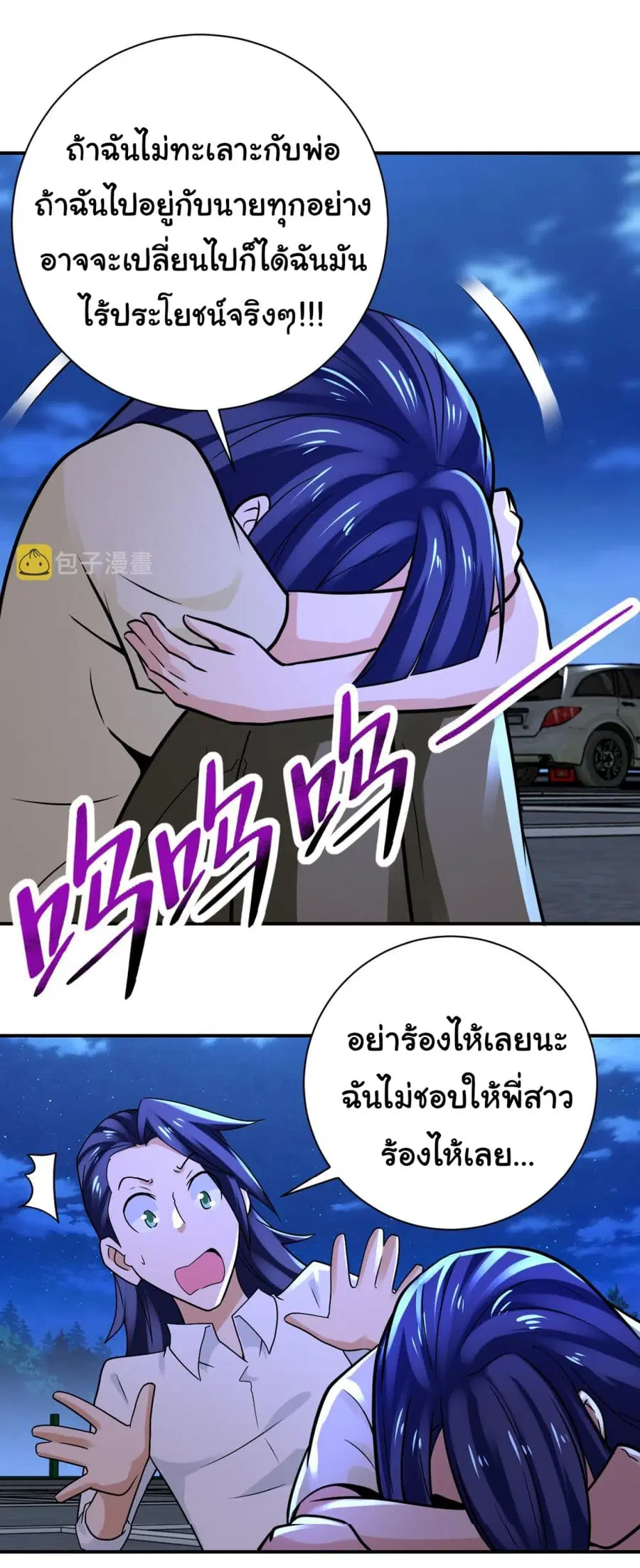 Apocalyptic Super System ตอนที่ 329 หน้า 15