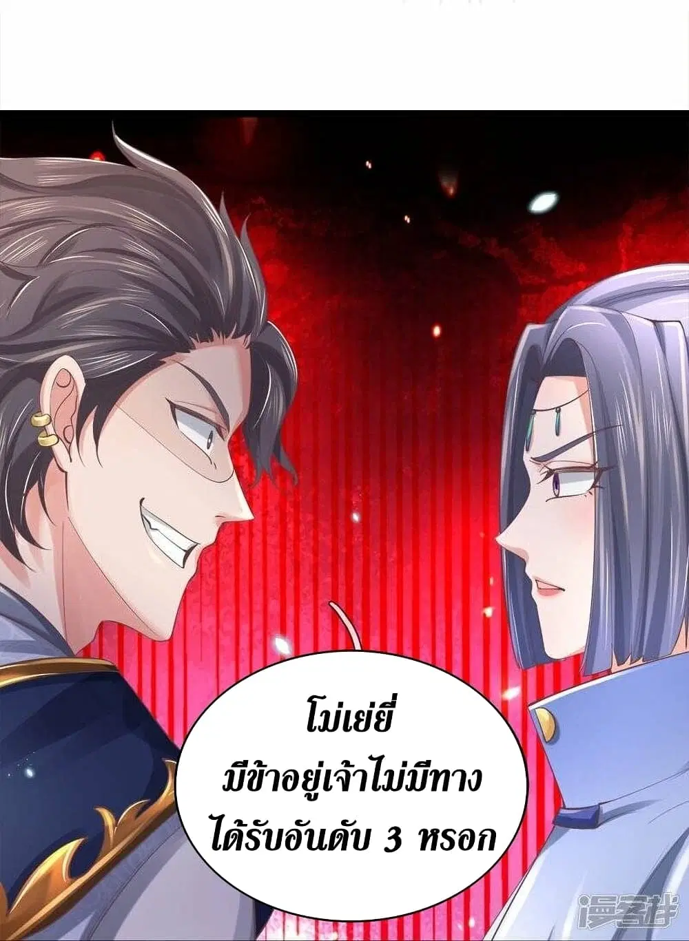 Sky Sword God ตอนที่ 488 หน้า 23