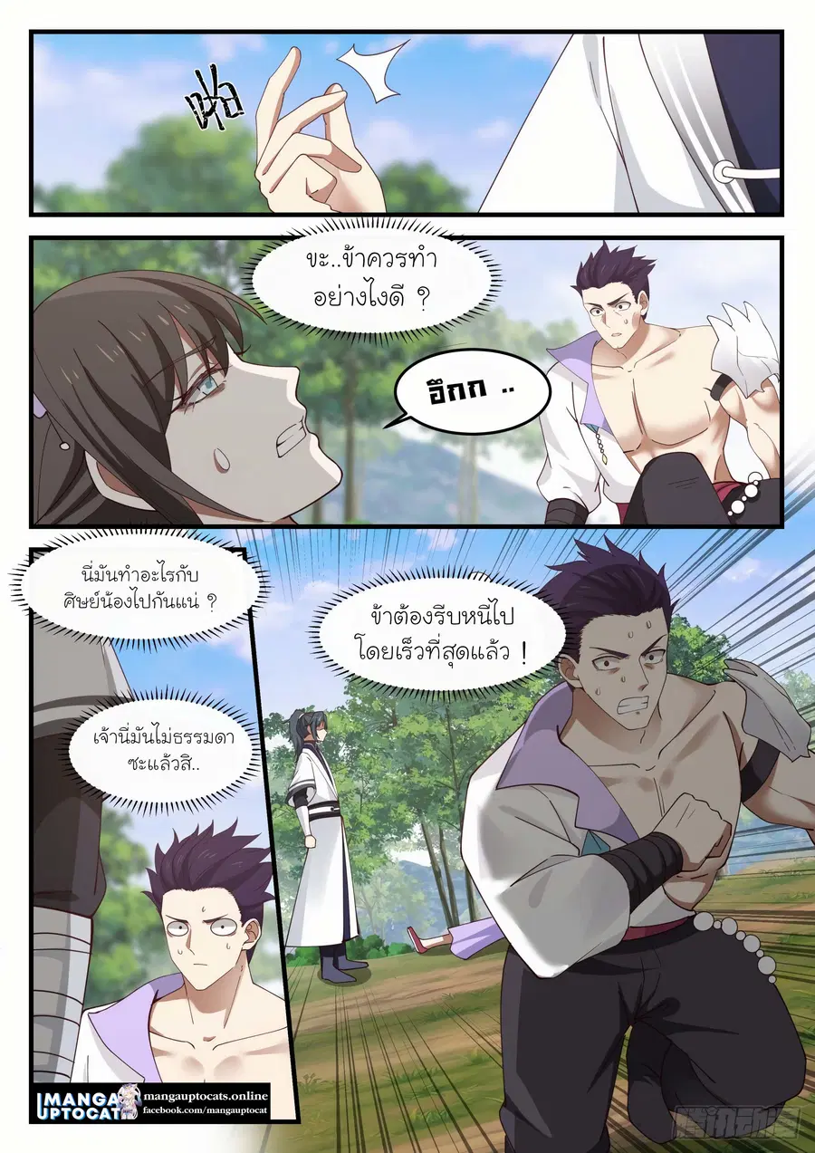 Martial Peak ตอนที่ 1188 หน้า 12