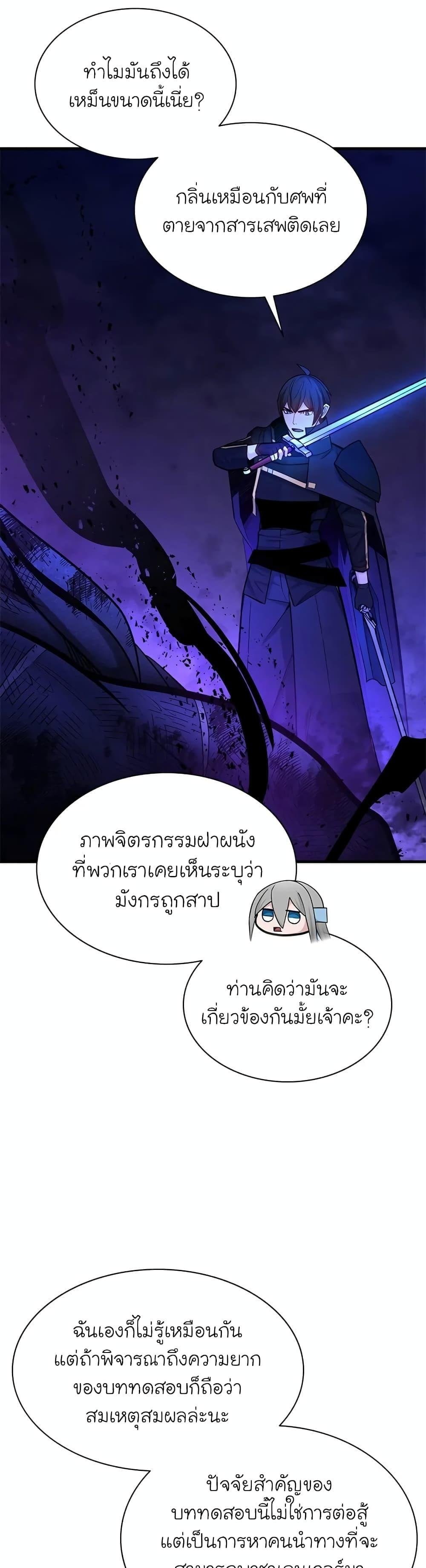 The Tutorial is Too Hard โลกฝึกสอนสุดโหดร้าย ตอนที่ 189 หน้า 5
