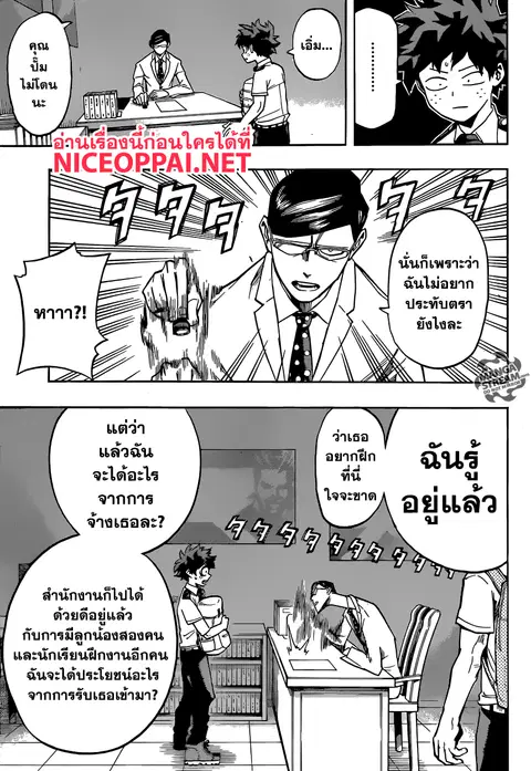 My Hero Academia ตอนที่ 127 หน้า 7