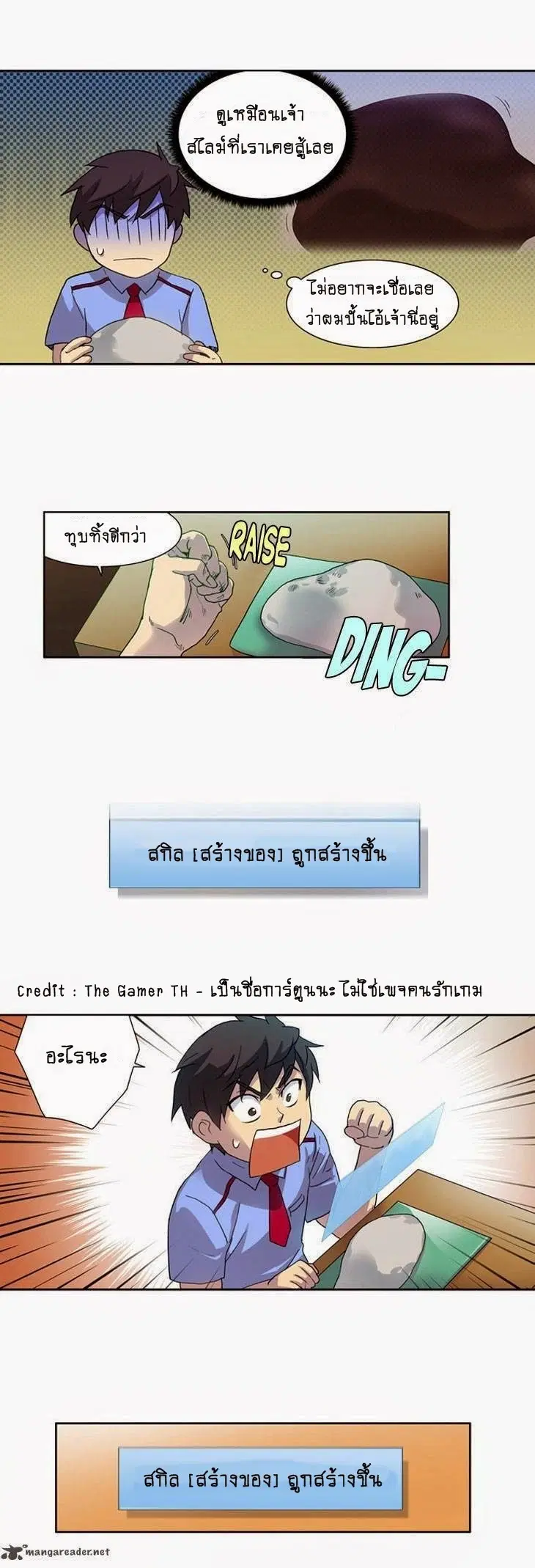 The Gamer ตอนที่ 15 หน้า 11