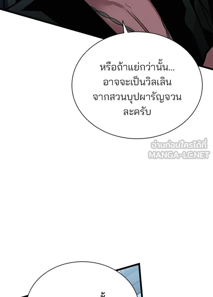 Villain to Kill ตอนที่ 220 หน้า 86