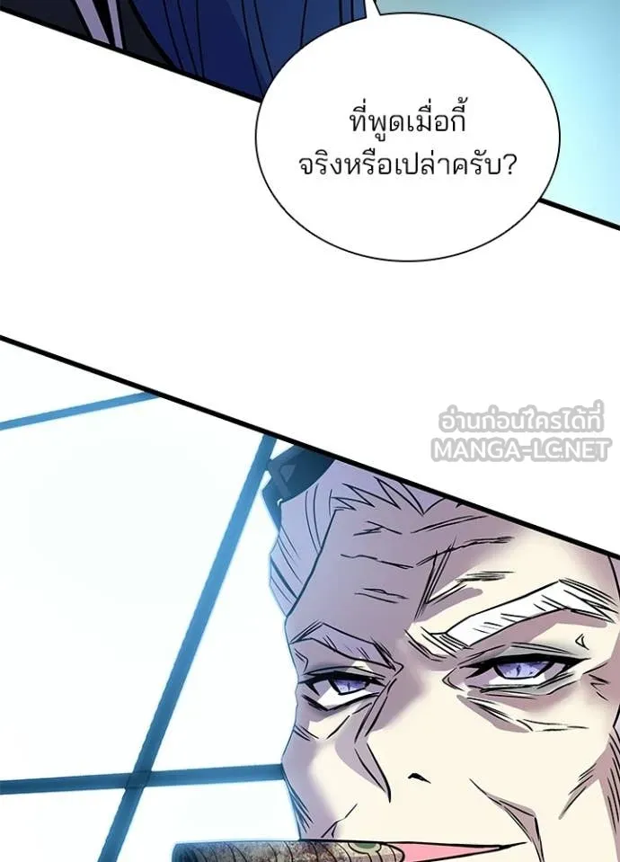 Villain to Kill ตอนที่ 213 หน้า 89