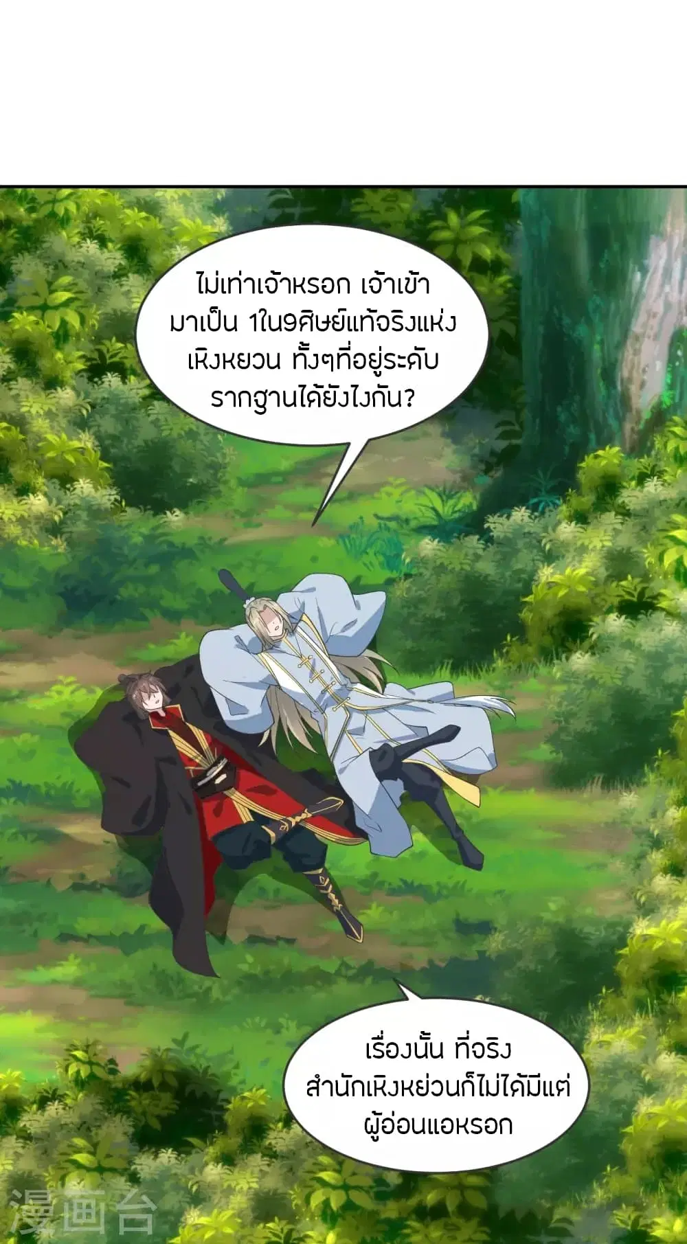 Banished Disciple’s Counterattack ราชาอมตะผู้ถูกขับไล่ ตอนที่ 250 หน้า 6