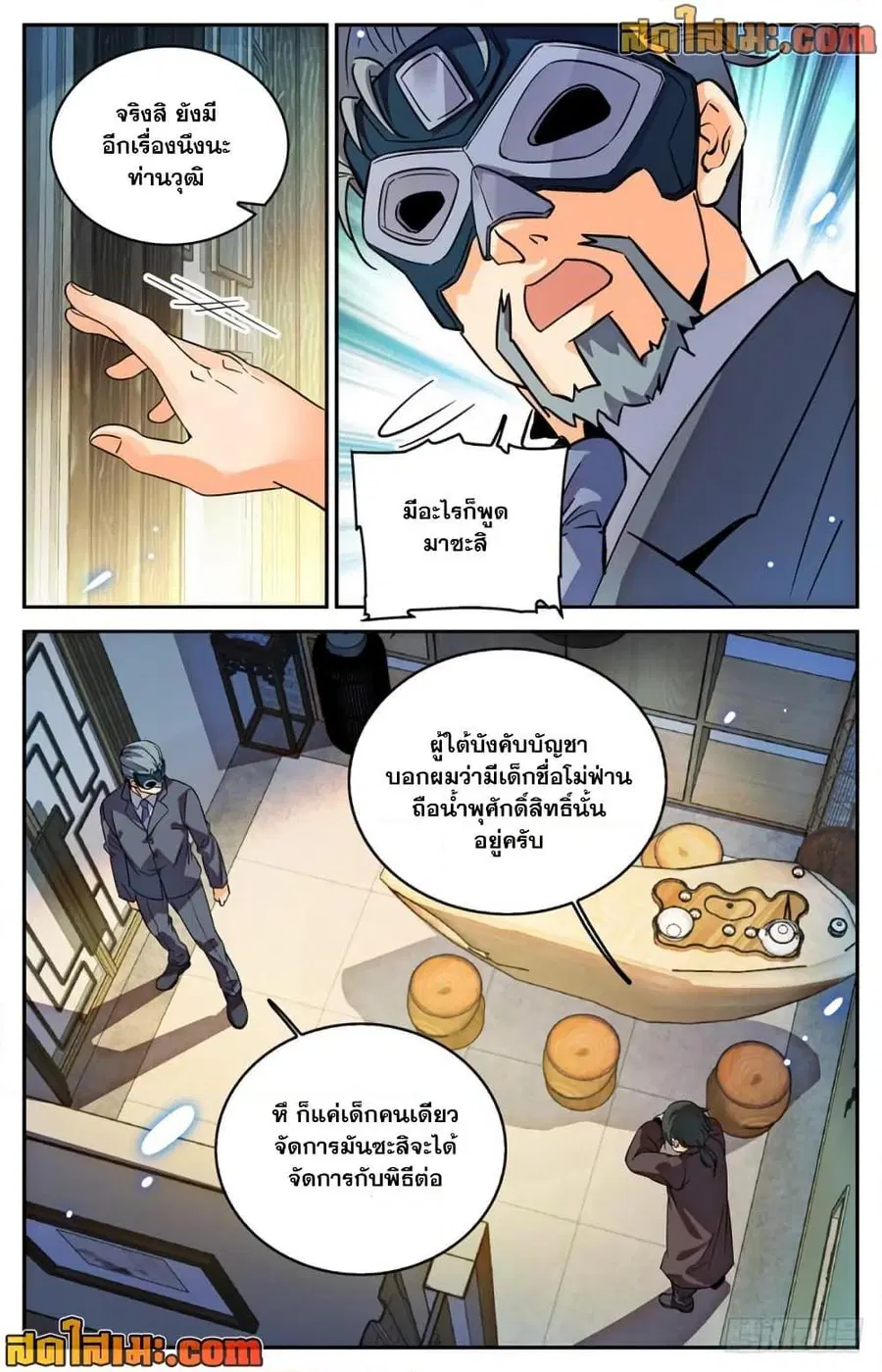 Versatile Mage ตอนที่ 419 หน้า 12