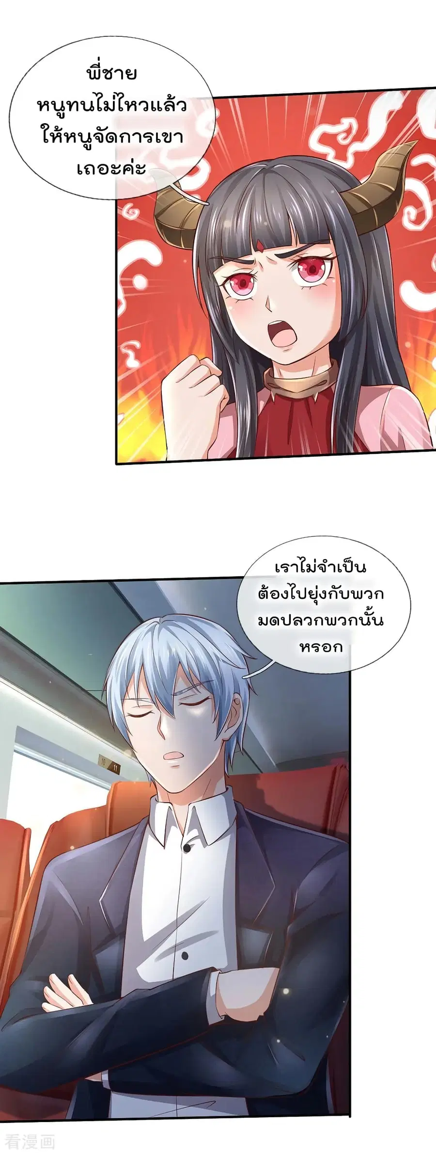 I’m the Great Immortal ตอนที่ 226 หน้า 26